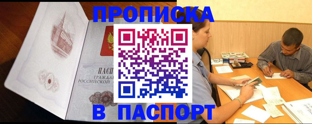 прописка в Забайкальском крае