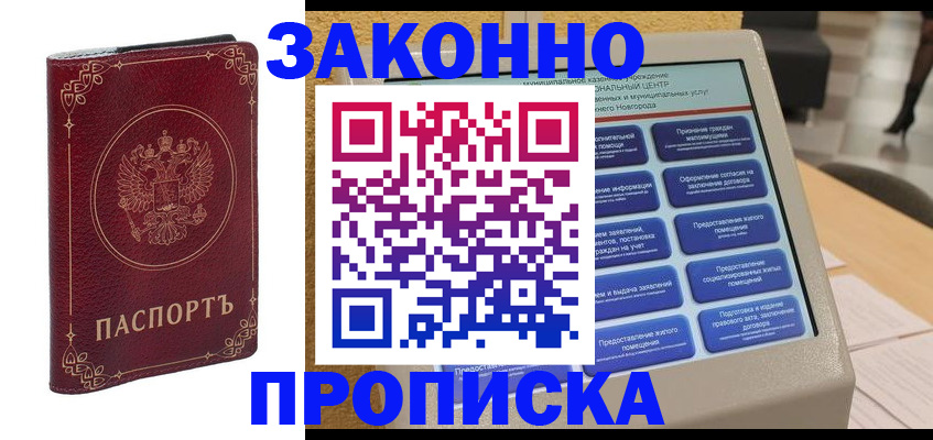 прописка в квартире в Забайкальском крае
